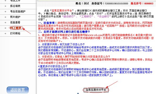 云南省2012年政法干警招錄培養(yǎng)體制改革試點工作網(wǎng)絡(luò)報名流程演示