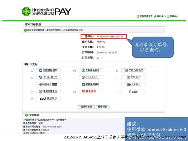 2012年云南省公務(wù)員考試報(bào)名繳費(fèi)流程演示