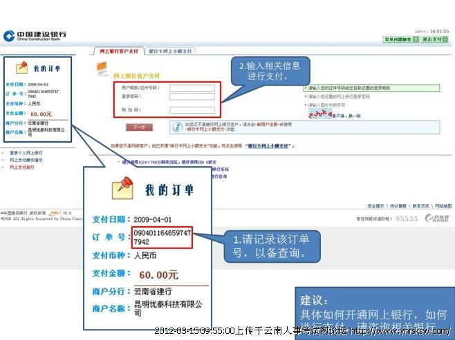 2012年云南省公務(wù)員考試報(bào)名繳費(fèi)流程演示