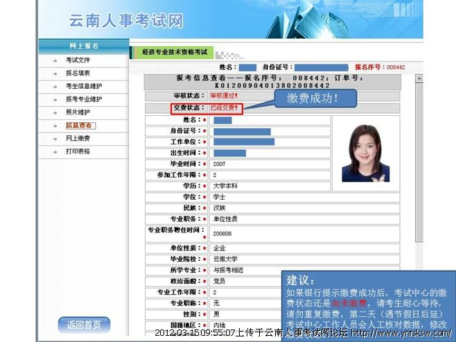 2012年云南省公務(wù)員考試報(bào)名繳費(fèi)流程演示