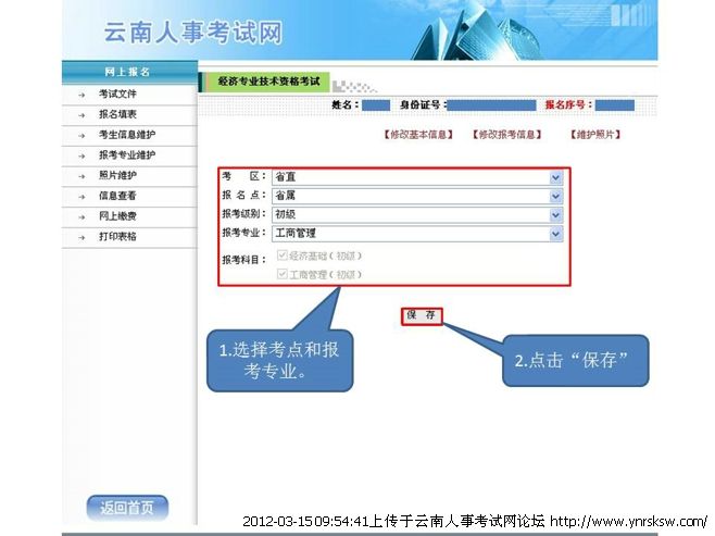 2012年云南省公務(wù)員考試報(bào)名繳費(fèi)流程演示