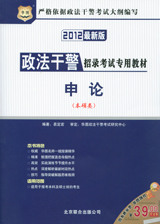 申論教材（本碩類(lèi)）