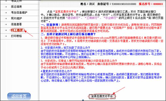 云南省2013年度考試錄用公務(wù)員報名流程演示圖14