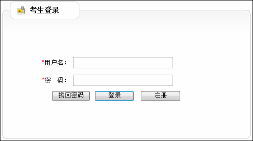 云南省2013年度考試錄用公務(wù)員報名流程演示圖3