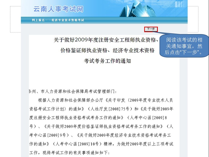 2013年云南省公務(wù)員考試報(bào)名網(wǎng)上繳費(fèi)流程演示圖