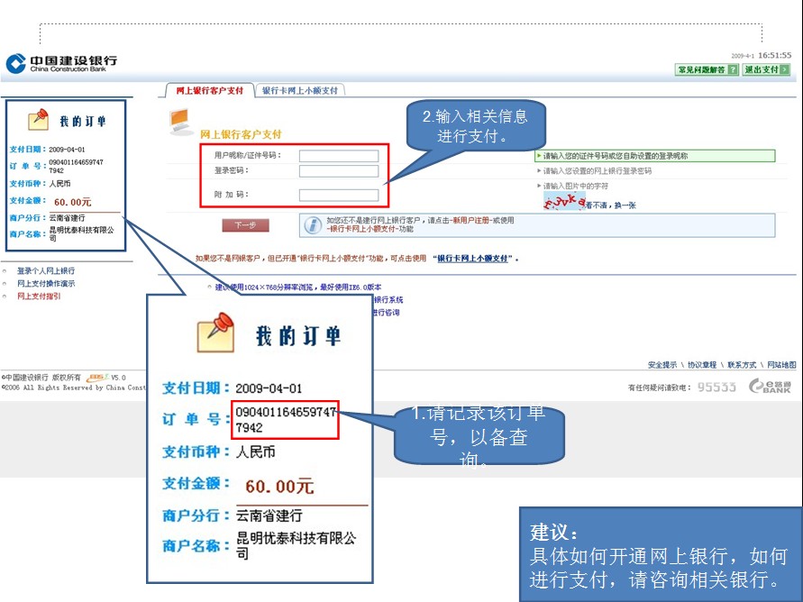 2013年云南省公務(wù)員考試報(bào)名網(wǎng)上繳費(fèi)流程演示圖