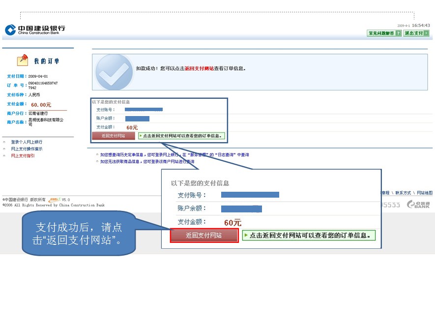 2013年云南省公務(wù)員考試報(bào)名網(wǎng)上繳費(fèi)流程演示圖