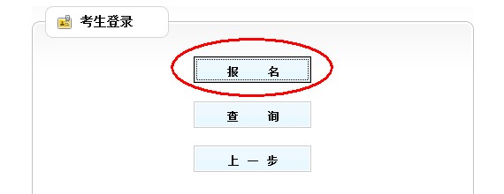 2013年云南省交通運(yùn)輸廳事業(yè)單位公開招聘報(bào)名流程演示