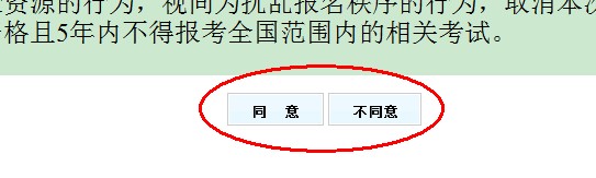 2013年云南省交通運(yùn)輸廳事業(yè)單位公開招聘報(bào)名流程演示