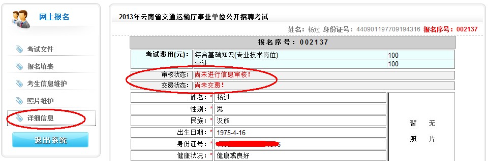 2013年云南省交通運(yùn)輸廳事業(yè)單位公開招聘報(bào)名流程演示