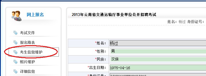 2013年云南省交通運(yùn)輸廳事業(yè)單位公開招聘報(bào)名流程演示