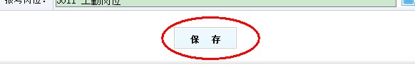 2013年云南省交通運(yùn)輸廳事業(yè)單位公開招聘報(bào)名流程演示