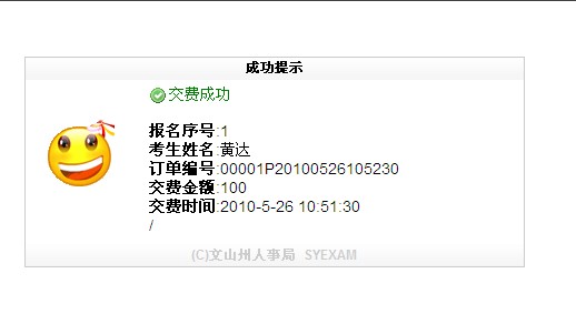 支付成功提示頁(yè)面