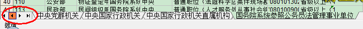 2014年中央國家公務員考試錄用招考簡章（職位崗位表）