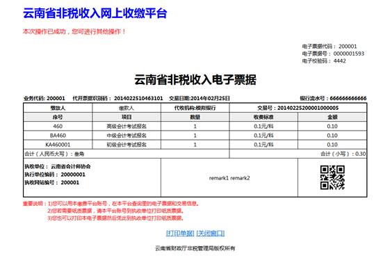 云南省2014年公務(wù)員考試報(bào)名網(wǎng)上繳費(fèi)流程