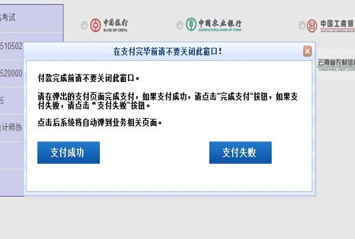 云南省2014年公務(wù)員考試報(bào)名網(wǎng)上繳費(fèi)流程