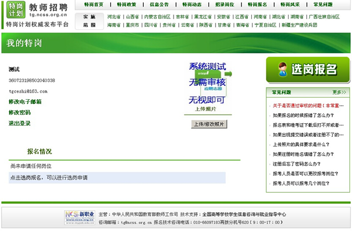 特崗網(wǎng)站報(bào)名系統(tǒng)頁(yè)面