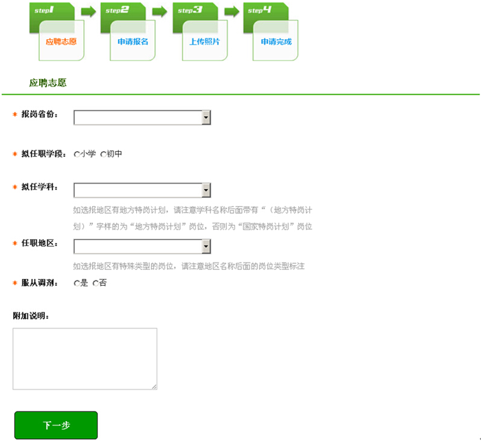 特崗網(wǎng)站報(bào)名系統(tǒng)選崗報(bào)名