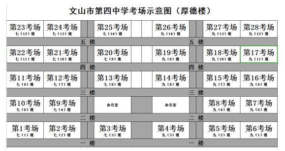 四中考場(chǎng)1.png